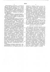 Устройство для сортировки ферромагнитных труб (патент 482214)
