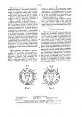 Триер (патент 1470361)