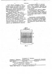 Устройство для обработки влажных сыпучих материалов (патент 1021465)