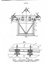 Захватное устройство для плит с ребрами (патент 1017644)