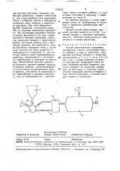 Способ приготовления твердеющих закладочных смесей (патент 1778319)