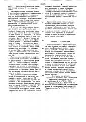 Картофелесажалка (патент 865171)