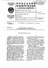 Огнеупорная масса (патент 620457)