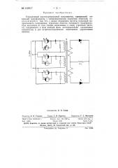 Управляемый двухполупериодный выпрямитель (патент 152017)