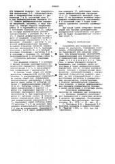 Устройство для измерения отклоне-ния ot соосности (патент 800601)