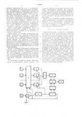 Весоизмерительное устройство (патент 489964)