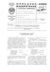 Комплексная добавка для бетонной смеси (патент 630234)