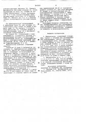 Манипулятор (патент 812563)