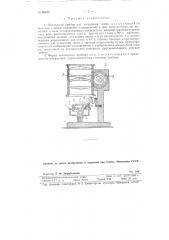 Оптический прибор для измерения семян (патент 86832)