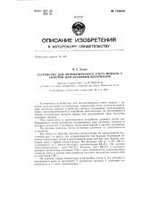 Устройство для автоматического учета мешков с сыпучим или кусковым материалами (патент 146989)