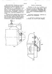 Траверса (патент 685607)