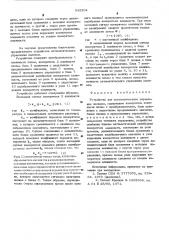 Устройство для автоматического управления поливом (патент 545304)