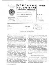 Дугогасительная камера (патент 167228)
