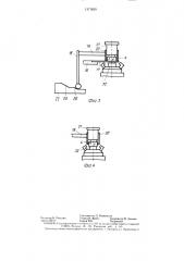 Загрузочно-разгрузочное устройство (патент 1371850)