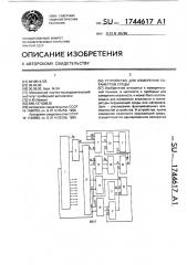 Устройство для измерения параметров среды (патент 1744617)