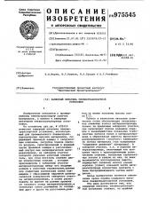 Камерный питатель пневмотранспортной установки (патент 975545)