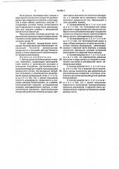 Бункер-дозатор биоматериала полезных насекомых (патент 1814511)