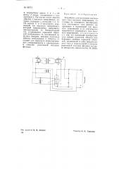 Устройство для получения постоянного тока высокого напряжения (патент 69773)