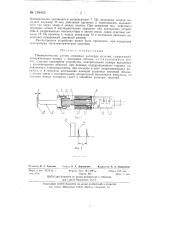 Электропневматический датчик линейных размеров (патент 139455)