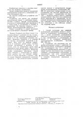 Способ получения яда амфибий и устройство для его осуществления (патент 1468537)