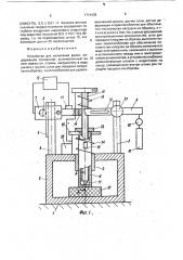 Устройство для испытания резин (патент 1714439)