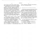Раздвоитель-модулятор (патент 551519)