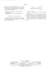 Способ получения 0,0-диалкил-0- (патент 367105)