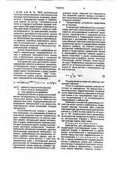 Завихритель для двухфазного потока (патент 1756724)