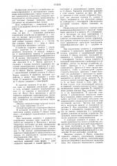 Устройство дистанционного управления пневмоприводом горной машины (патент 1312535)