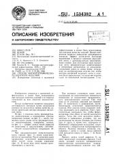 Способ магнитографического контроля изделий (патент 1534382)