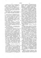 Крепеустановщик (патент 1055883)