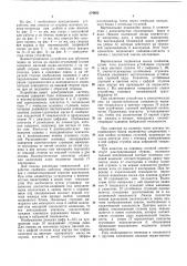 Демонстрационное устройство для обучения пению по нотам (патент 374652)