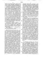 Аккумулятор механической энергии (патент 842301)