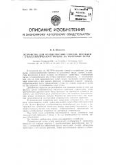 Устройство для проекции стереоскопического фильма на растровый экран (патент 90690)