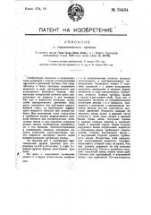 Гидравлический привод (патент 34434)