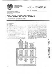 Винтовой механизм (патент 1733775)