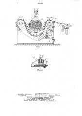 Устройство для поштучной выдачи длинномерных изделий (патент 1131802)