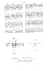 Сборная многослойная панель теплового агрегата (патент 1236289)