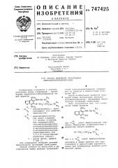 Способ получения производных аминоалкоксибензофуранов (патент 747425)