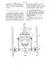 Устройство для бурения и проведения спуско-подъемных операций (патент 973787)