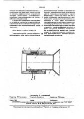 Электромагнитный громкоговоритель (патент 1713121)
