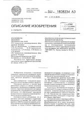 Способ получения термической фосфорной кислоты (патент 1838234)