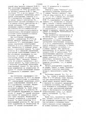 Устройство громкоговорящей связи (патент 1142902)
