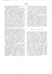 Вертикально-замкнутый пластинчатый конвейер пульсирующего типа (патент 485927)