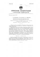 Способ изготовления диспергатора (патент 141139)
