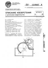 Установка для разделки стыков конвейерных лент (патент 1219407)