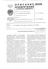 Электромагнитный компрессорi (патент 357370)