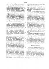 Акустическая линзовая система для акустического микроскопа (патент 1614857)