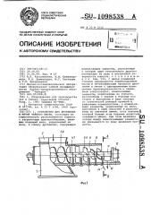 Устройство для дробления и мятия чайного листа (патент 1098538)