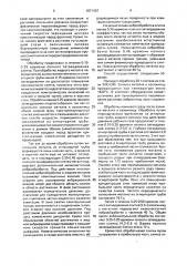 Способ получения слитков (патент 1671407)